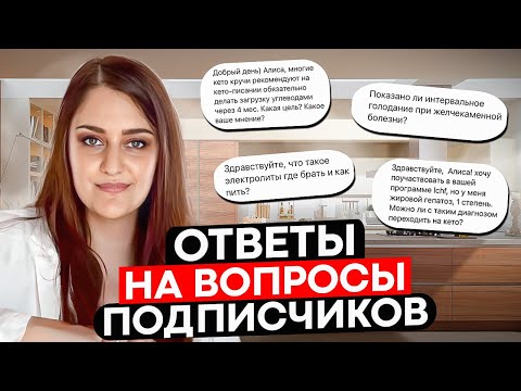 Видео: Повышенный Холестерин / Гипотиреоз /Жировой Гепатоз КЕТО и Гормоны - Ответы на вопросы подписчиков