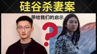Google engineer charged with murdering wife at Silicon Valley home: What Can We Learn From This? by 十萬個為什麼 100K WHYS 1,185 views 3 months ago 27 minutes