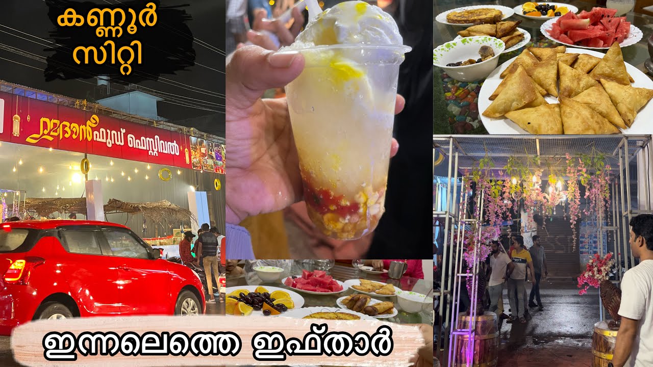 നോമ്പ്കാല രാത്രി കണ്ണൂർസിറ്റി | Ramadan Food Festival | Kannur City | Vlog | Sara’s Cooking World