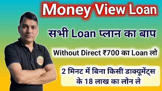 Money View Loan Spot Loan Vs Money View Loan Spot Loan Updates New Mlm Plan Launch 2024