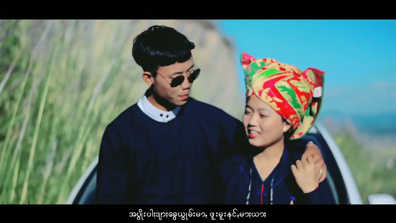 မဲဉ်မွန့်ငါ၊ဒဝ်  /ရွစ် =ခွန်သူရနိုင်+ခွန်ထွိုက်ခမ်း  แพลงปะโอ Paoh song