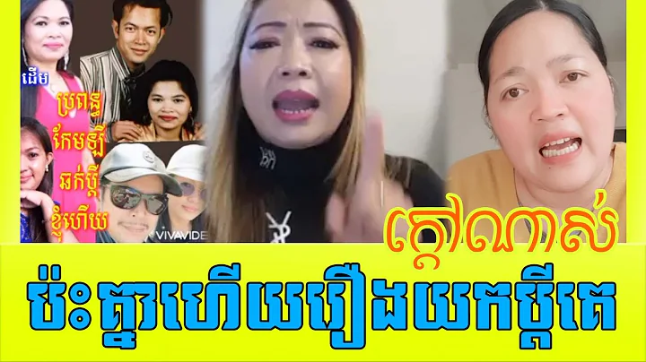 Chendavy Vann talks about Ms Bou Rachna