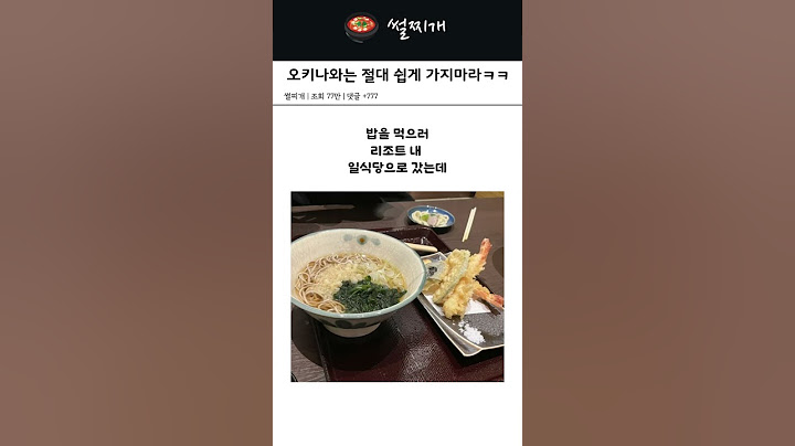 오키나와를 짧게 가면 안되는 이유 ㅋㅋ