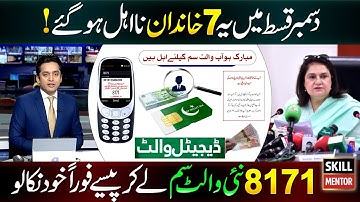 7 Families Disqualified from Benazir Income Support | BISP Wallet SIM | Ehsaas Program 13500 | 8171