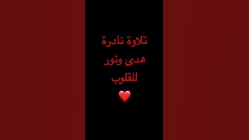 تلاوة نادرة للشيخ #سعود_الشريم #القرآن_الكريم #islamicquotes #quran #لايك #الرحمن #islamicsayings