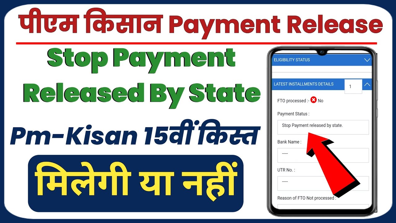 Pm Kisan Stop Payment Released By State Pm Kisan Ineligibility Pm