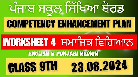 Class 9 SST Worksheet 4 solution 23.08.2024 english and punjabi medium