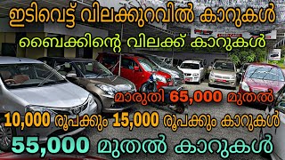 low budget price used car/SUNRICE MOTORS USED CARS😲10,000 രൂപക്കും 15,000 രൂപക്കും കാറുകൾ💥YASIN VLOG