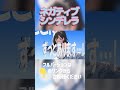 ネガティブシンデレラ / okitsu #初音ミク #shorts