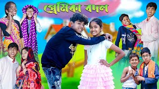 প্রেমিকা বদল | Premika Bodol | Bangla Funny Video | Sofik & Bishu | Moner Moto TV Latest Video screenshot 4