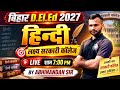 बिहार D.El.Ed Exam 2027 Hindi Class || Bihar Deled Entrance Exam 2027 Hindi Previous Year Questions