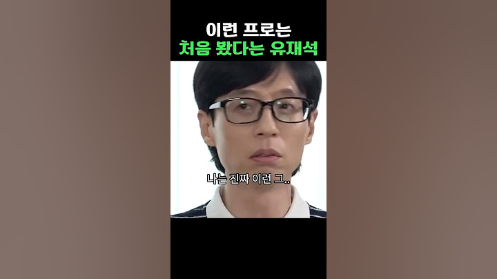 유재석이 당황한 이유