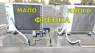Перелив хладагента