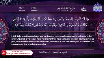 سورة الأسراء الشيخ أحمد المرشود Le Coran