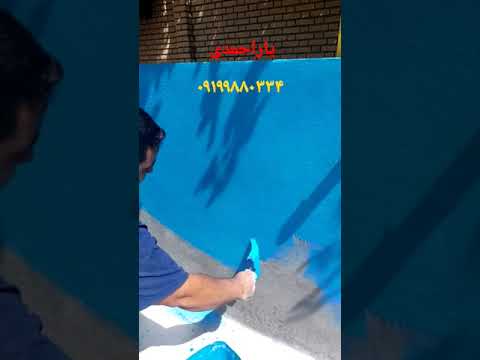 رنگ و عایق استخری نانو