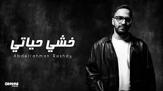 Abdelrahman Roshdy - Khoshy Hayaty Prod. Moataz Mady I Lyrics Video l عبدالرحمن رشدي - خشي حياتي