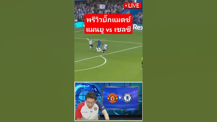 พรีวิวก่อนเกมบิ๊กแมตช์ แมนฯ ยูไนเต็ด พบ เชลซี #พรีเมียร์ลีก #แมนยู #เชลซี