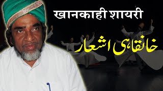 Khanqahi Ashar | Sufiyana Shayari | Sufiana Poetry | By Hzrt Kamal Hussain Qadri