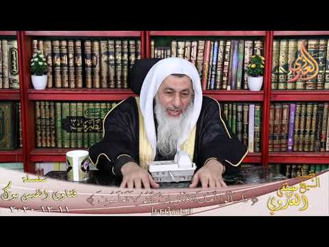 حكم الاكل من الثمار التى تسقط من الاشجار الشيخ مصطفي العدوي حكم الاكل من الثمار التى تسقط من الاشجار الشيخ مصطفي العدوي