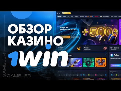 1Win 1Вин праздник нате должностной сайт букмекерской конторы