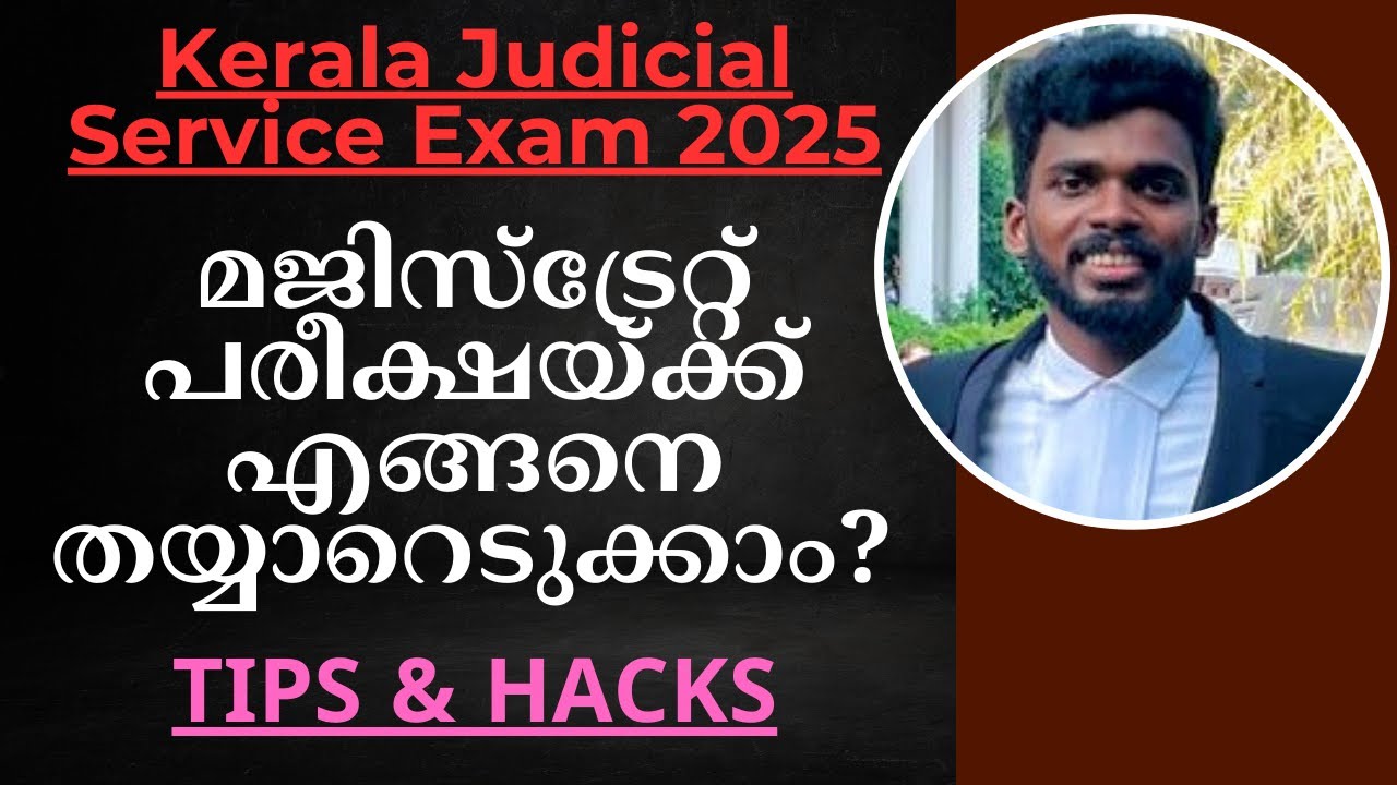 മജിസ്ട്രേറ്റ് പരീക്ഷയ്ക്ക് എങ്ങനെ തയ്യാറെടുക്കാം? | Kerala Judicial Service Examination 2025 |Judge