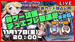 値下げ本日23時まで神アート デュエプレ 2点 デュエル・マスターズ 神アートシリーズ