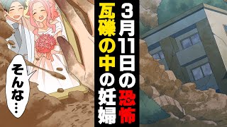 【漫画】「い、家が...！！」初めての子を妊娠した妻と大変だが幸せな日々を送っていた俺ら夫婦。...しかし、それは、突然やって来て...「え、地震...？！」