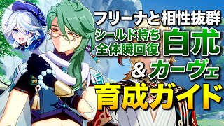 【原神】フリーナと白朮(びゃくじゅつ)が相性抜群で先生悔しいですッ(カーヴェの解説もあるよ)【ゆっくり実況】