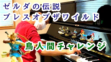 楽譜 ゼルダの伝説 謎解き効果音 ブレスオブザワイルド Zelda Breath Of The Wild Kashiwa ピアノ初級 تحميل Download Mp4 Mp3