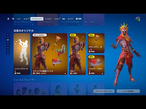 今日のアイテムショップ/2024年4月6日【フォートナイト/Fortnite】