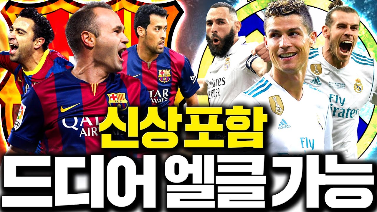 이니에스타 드디어 등장 그때 그시절 바르샤 스쿼드 맞췄더니 ㄷㄷ
