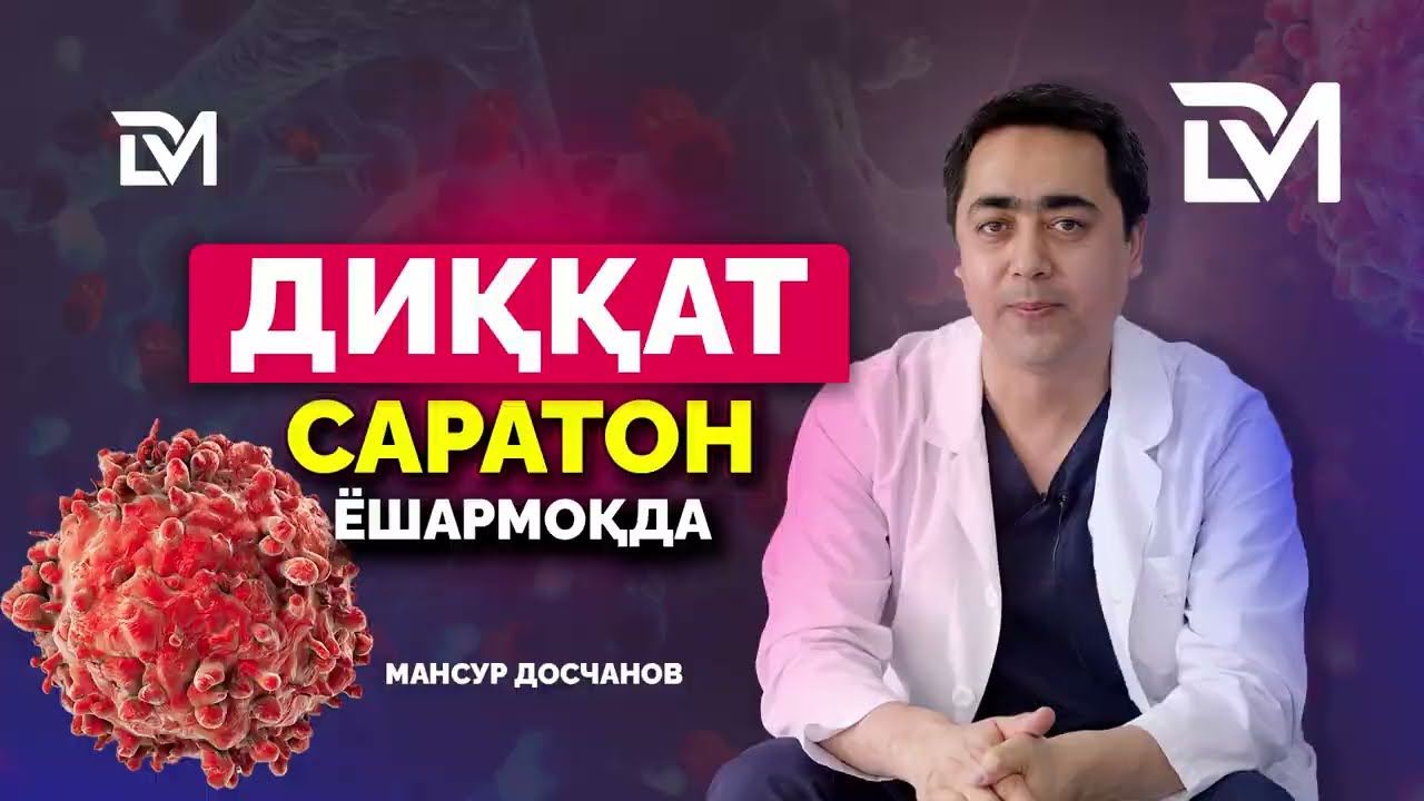 Саратон нега ёшармоқда? Скрининг нима ва нимага керак?