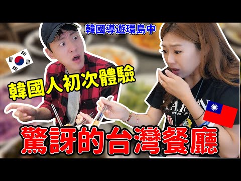 韓國導遊初次體驗，台灣素食、台灣麻辣鍋/대만 채식식당, 마라훠궈식당