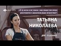 ДНК Художника - Таня Николаева (naga_serena)