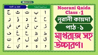 Noorani qaida Lesson 1, Bangla Noorani qaida class 1। screenshot 2