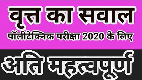 Polytechnic entrance exam 2020 preparation bihar polytechnic exam 2020