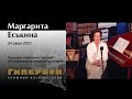 Маргарита Еськина (оттавино и спинет)