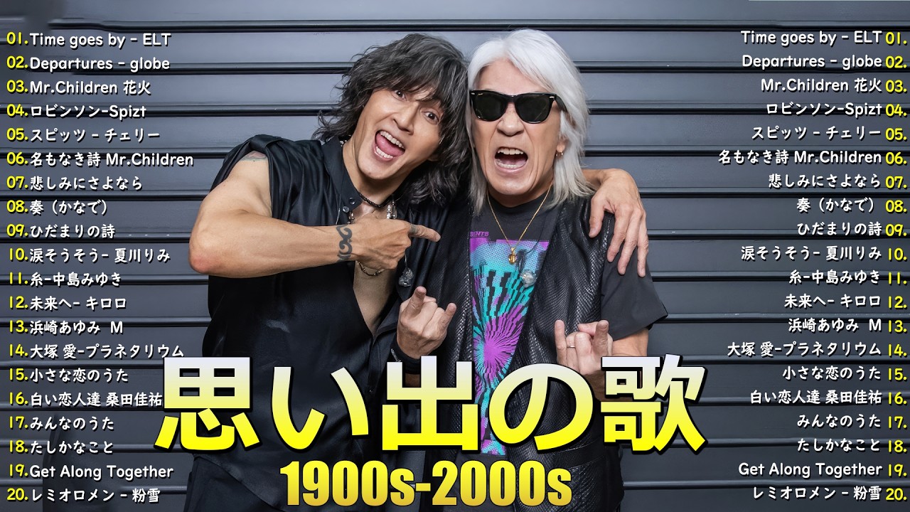 青春を彩る懐かしいヒット🎤心に残る邦楽ヒット🎼 安全地帯,Misa,山根康広, 大塚愛,スピッツ