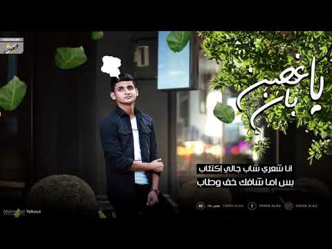 يحي علاء يغصن بان ٢٠١٩