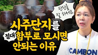 💥신주단지를 집에서 절대 함부로 모시면 안되는 이유💥  가정이 풍비박산 날수 있습니다