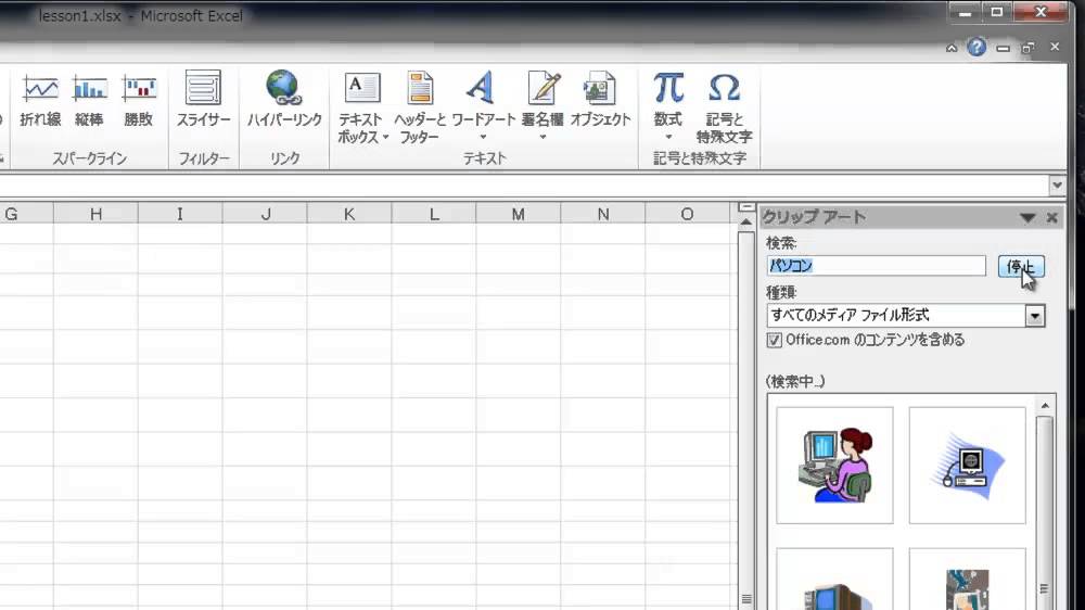 Excel 10 クリップアートの挿入 Youtube