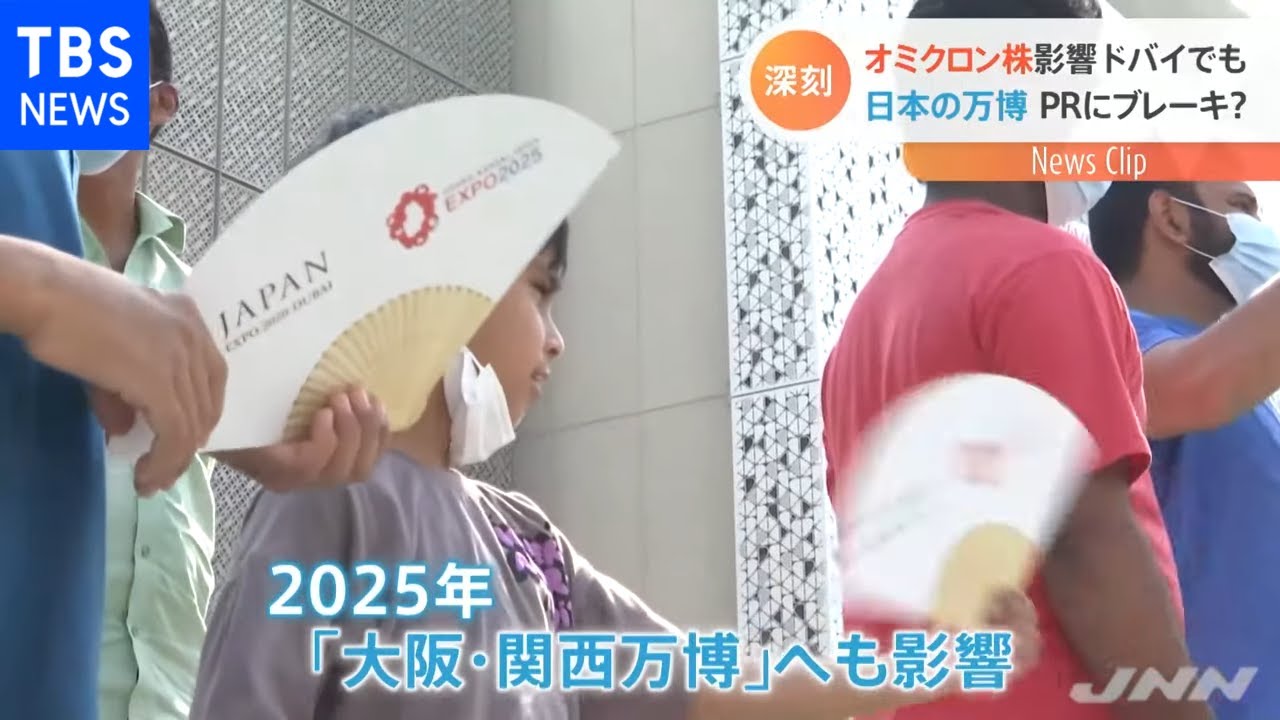 ドバイ万博で日本文化ｐｒ オミクロン株が 大阪 関西万博 にも影 Youtube