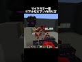 これがマイクラ史上最強のピアノ！#shorts#minecraft#マイクラ