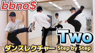 bbno$ "two" Slow Dance Tutorial 🪞 Reverse Mirror | Dance Tutorial 【Step by Step】 #bbno #two #danc...