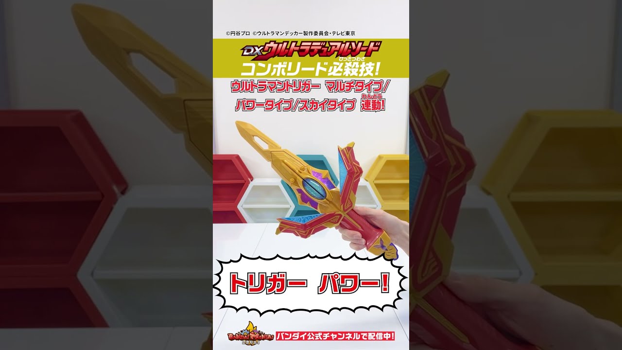 ウルトラマンデッカー】【バンダイ公式】DXウルトラデュアル