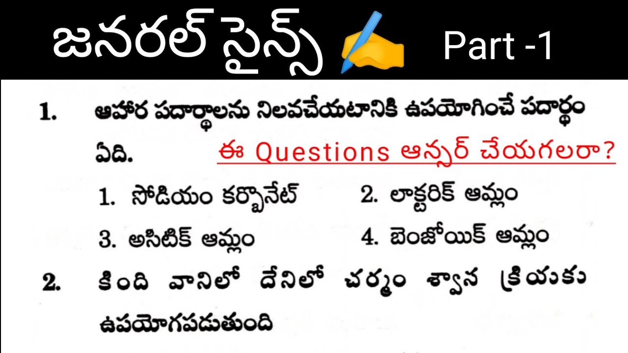 General scince biology practice bits gk practice bits telugu for all