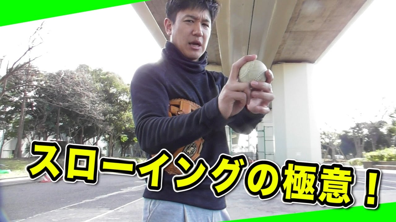 【スローイング魂】極意は「小さい円」！一流野手のズレない送球！