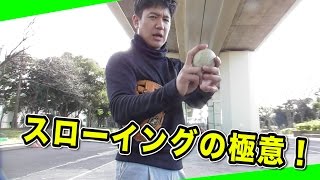 【スローイング魂】極意は「小さい円」！一流野手のズレない送球！