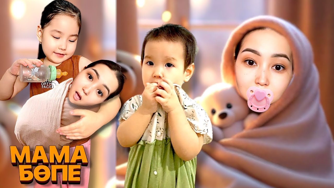 МАМА БӨПЕ БОЛЫП КЕТТІ🍼👶🏻| БӨПЕМІЗ БҰЗЫҚ ӘРІ ЖЫЛАУЫҚ БОЛДЫ😱🤯| ӘЗІЛ ВИДЕО🔥