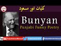 Anwarmasood funnypoetry  bunyann banainlenjandeo  punjabifunnypoetry kulyateanwarmasood